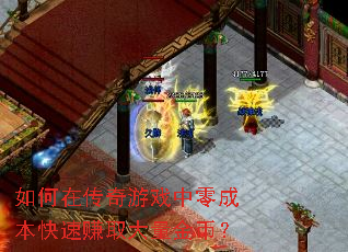 ����ڴ�����Ϸ����ɱ�����׬ȡ������ң�