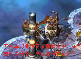 ������ְҵ�������°汾�У���ο�������ս�����ȡϡ��װ����