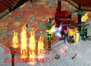 ���Ѱ�Ҵ���˽���е���Ϸ©���뼼�ɣ�