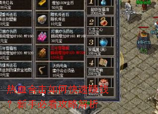 热血合击如何快速赚钱?新手必看攻略解析 热血合击如何快速赚钱?新手必看攻略解析
