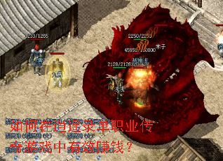 �������ң¼��ְҵ������Ϸ����Ч׬Ǯ��