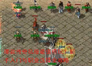 �Ŀ��˽����ֵ���棿����������ְҵѡ��ȫ����