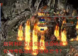 ����������ܵ�½��Դ���Ż�����˽���������ȶ��ԣ�