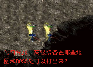 ����˽���и߼�װ������Щ��ͼ��BOSS�����Դ������
