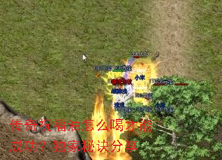 传奇祝福油怎么喝才能成功?独家秘诀分享 传奇祝福油怎么喝才能成功?独家秘诀分享
