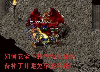 ��ΰ�ȫ���ش���˽��װ�����������ⳣ�����⣿