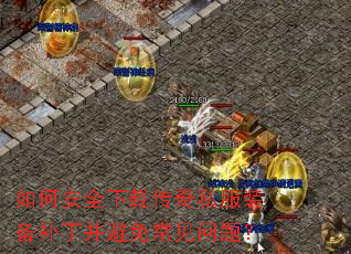 ��ΰ�ȫ���ش���˽��װ�����������ⳣ�����⣿