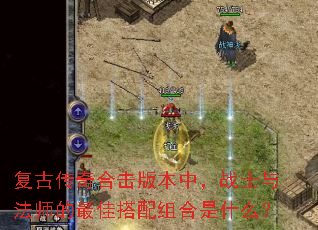 ���Ŵ���ϻ��汾�У�սʿ�뷨ʦ����Ѵ��������ʲô��