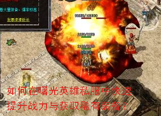 ��������Ӣ��˽���п�������ս�����ȡϡ��װ����