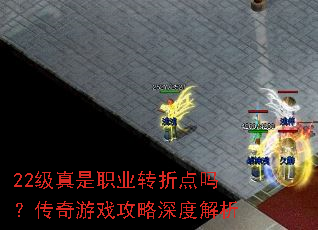 22������ְҵת�۵��𣿴�����Ϸ������Ƚ���