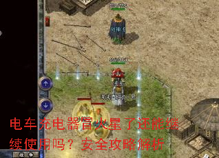 �糵�����ð�����˻��ܼ���ʹ���𣿰�ȫ���Խ���