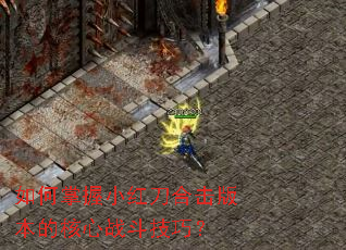 �������С�쵶�ϻ��汾�ĺ���ս�����ɣ�
