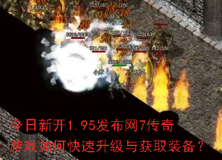 �����¿�1.95������7������Ϸ��ο����������ȡװ����
