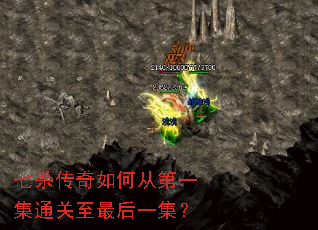 ��ɱ������δӵ�һ��ͨ�������һ����
