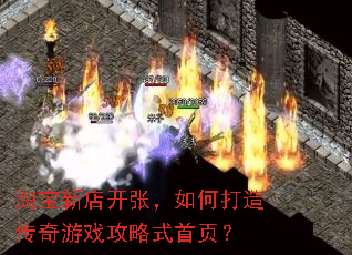 �Ա��µ꿪�ţ���δ��촫����Ϸ����ʽ��ҳ��