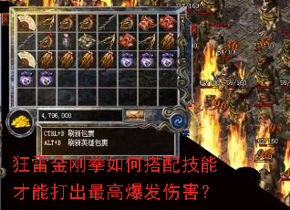 狂雷金刚拳如何搭配技能才能打出最高爆发伤害? 狂雷金刚拳如何搭配技能才能打出最高爆发伤害?