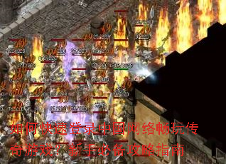 ��ο��ٵ�¼�й����糩�洫����Ϸ�����ֱر�����ָ��