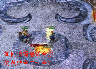 ���ѡ�����ʺ����Ӣ�ۺϻ���ϣ�