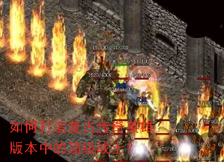 ��δ��츴�Ŵ���Ӣ�۰汾�еĶ���սʿ��