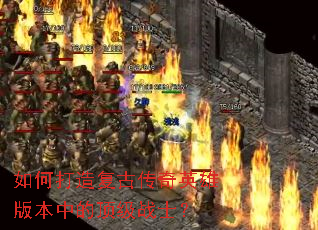 ��δ��츴�Ŵ���Ӣ�۰汾�еĶ���սʿ��