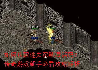 ��λ�ȡ��ʧ��Ĭ�����룿������Ϸ���ֱؿ����Խ���