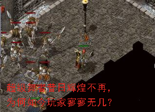 超级舞者昔日辉煌不再,为何如今玩家寥寥无几? 超级舞者昔日辉煌不再,为何如今玩家寥寥无几?