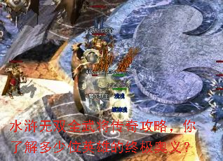 水浒无双全武将传奇攻略,你了解多少位英雄的终极奥义? 水浒无双全武将传奇攻略,你了解多少位英雄的终极奥义?