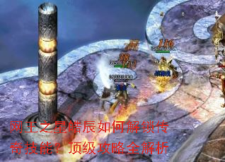 网王之星皓辰如何解锁传奇技能?顶级攻略全解析 网王之星皓辰如何解锁传奇技能?顶级攻略全解析